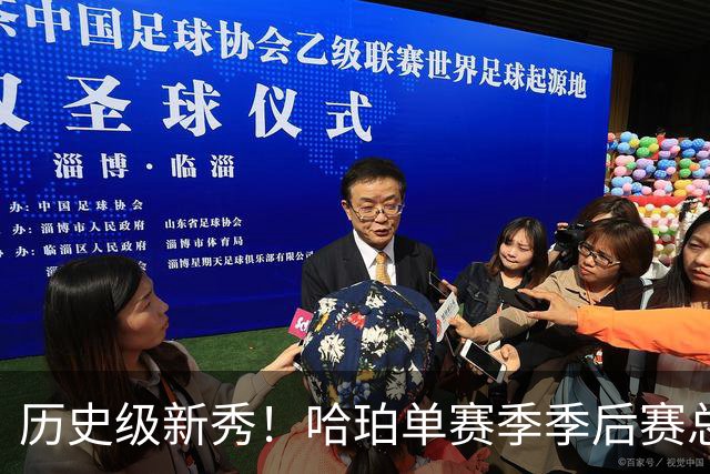 历史级新秀！哈珀单赛季季后赛总得分冲击塔图姆纪录