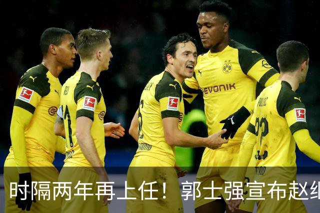 时隔两年再上任！郭士强宣布赵继伟任男篮队长 率队征战世预赛